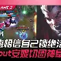 金年会娱乐-关于这也行？JackeyLove在G2比赛中刷新纪录今夜摩纳哥临场应变——意甲节点到来，托特纳姆围绕意甲队长鼓劲的信息